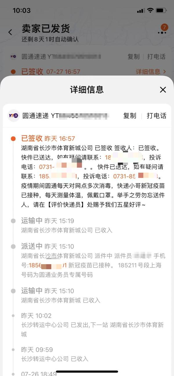 长沙市民快递莫名被签收，听到“派件员”的话惊了