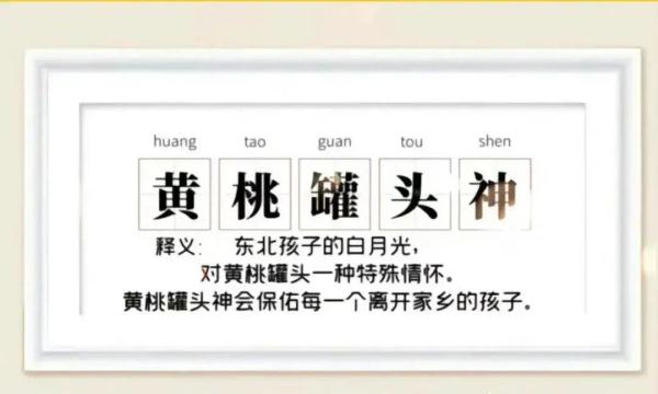 “黄桃罐头神”爆火！它是每个东北孩子心中的白月光