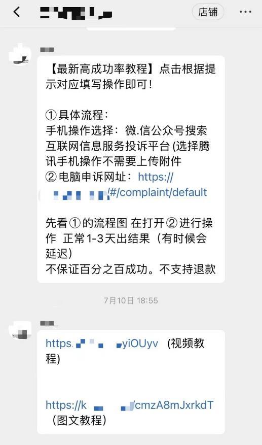 记者揭秘解封违规社交账号黑产：多种手段解封恢复、大量涉及电信诈骗