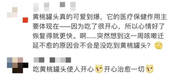 “黄桃罐头神”爆火！它是每个东北孩子心中的白月光