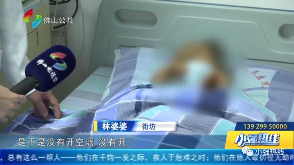 佛山87岁阿婆舍不得开空调，闷出“热射病”！医生提醒：这类人群一定要注意