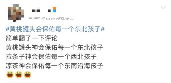 “黄桃罐头神”爆火！它是每个东北孩子心中的白月光