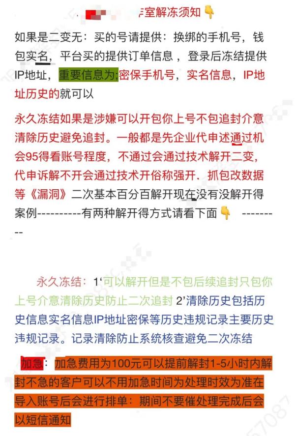 记者揭秘解封违规社交账号黑产：多种手段解封恢复、大量涉及电信诈骗