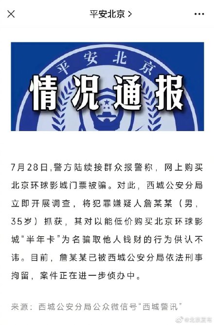 男子谎称可低价购买环球影城半年卡骗财被拘 男子谎称可低价购买环球影城半年卡骗财被拘