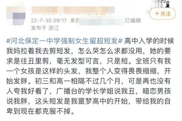 节约洗头时间？河北保定一中学强制女学生留超短发