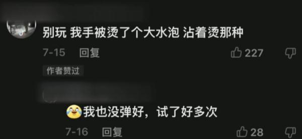 危险！这种“新玩法”真有火！