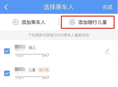实用版儿童火车出行指南来了！
