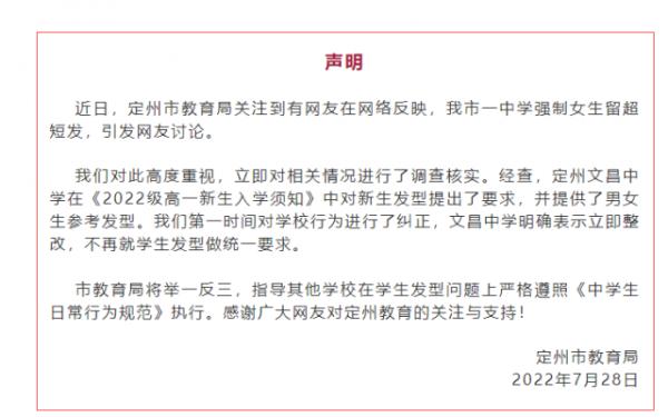 节约洗头时间？河北保定一中学强制女学生留超短发