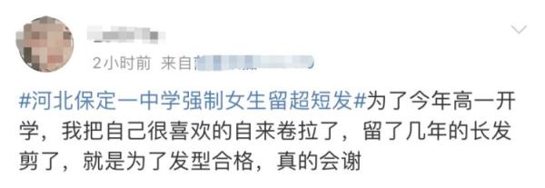 节约洗头时间？河北保定一中学强制女学生留超短发