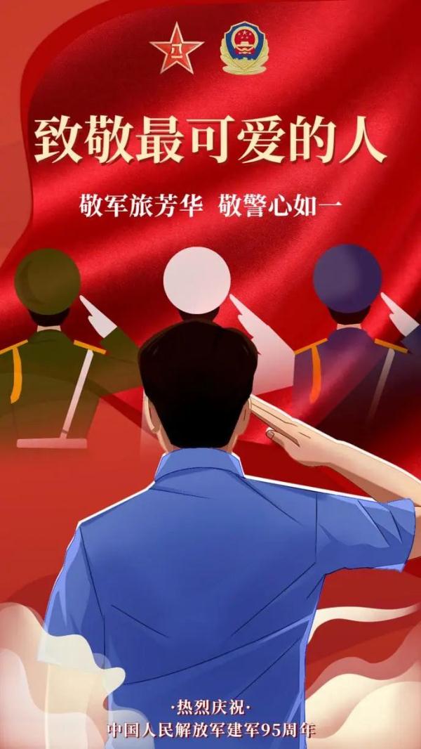 陆、海、空、火箭、武警……战友，你好吗
