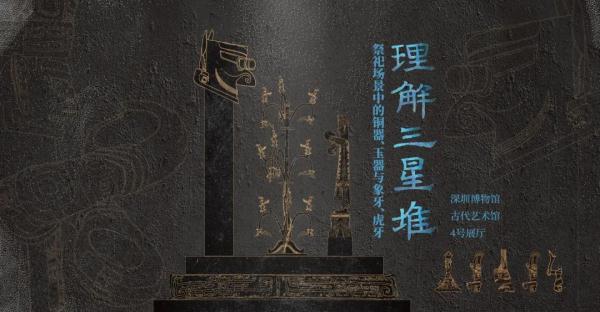 神秘三星堆来深“出差”，引爆观展热情，你去看了吗？