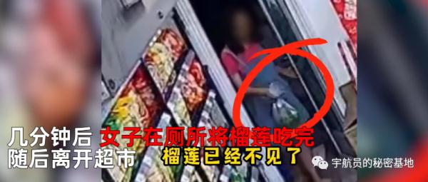 有味道！女子竟躲进厕所狼吞虎咽偷吃榴莲