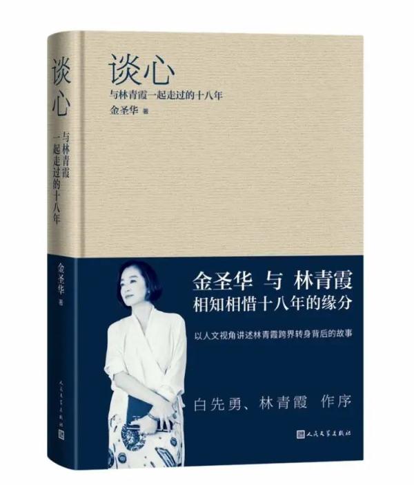 林青霞转行成为作家？她如何走上写作道路？