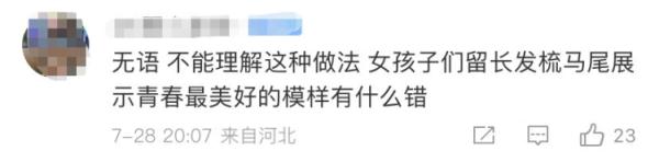 节约洗头时间？河北保定一中学强制女学生留超短发