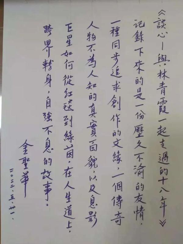 林青霞转行成为作家？她如何走上写作道路？
