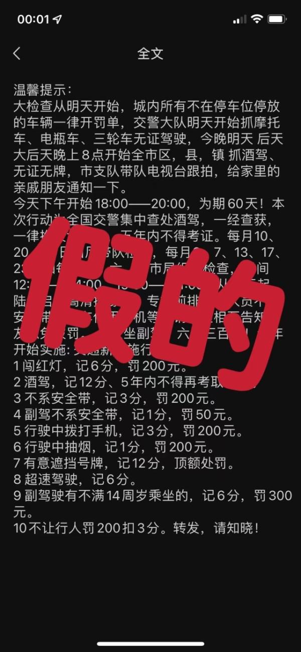 “交警大检查从明天开始”？娄底交警辟谣：假的！
