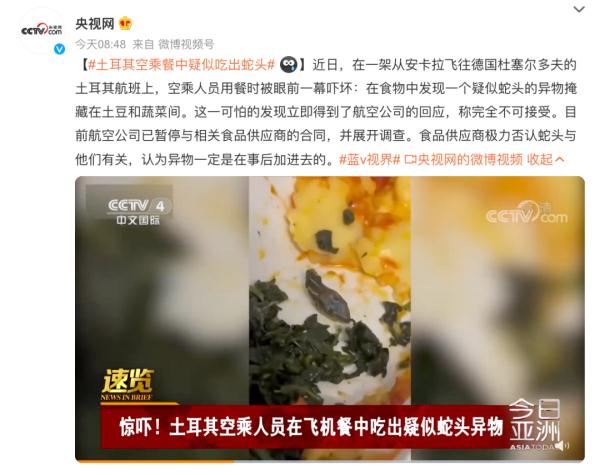 吓人！飞机上，有人在航空餐吃出这种异物…