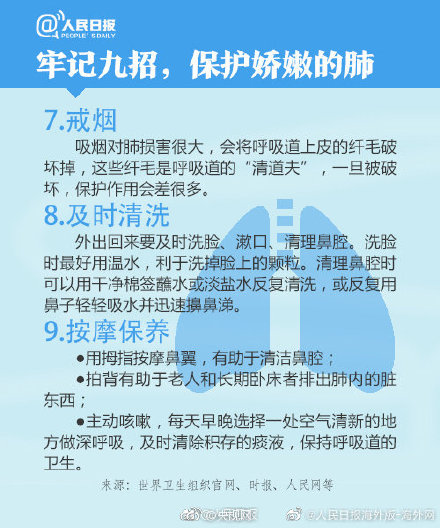 实用九招保护娇嫩的肺