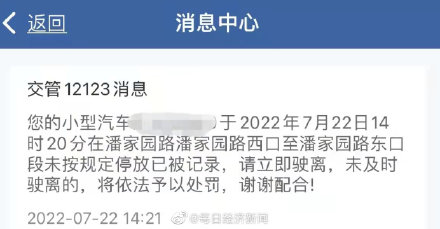 违停不到5分钟，处罚“警告”来了！北京路侧违停有了短信提醒