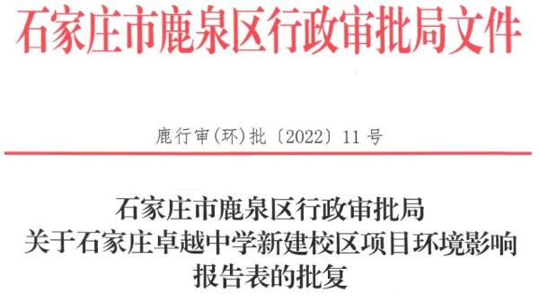 石家庄2所中学将建新校区！位置在……