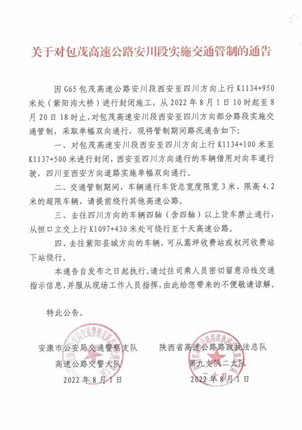 交通管制20天!陕西最新通知,今天开始! 交通管制20天!陕西最新通知,今天开始!