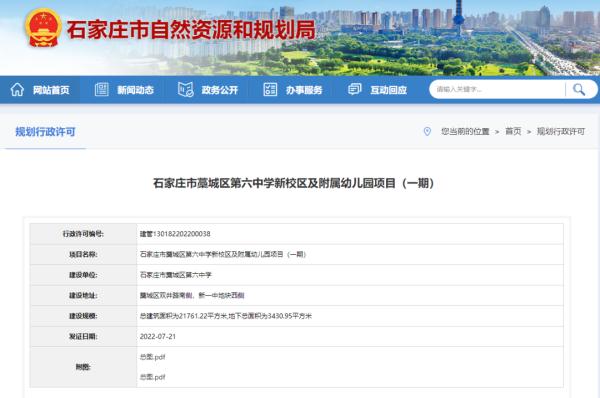 石家庄2所中学将建新校区！位置在……