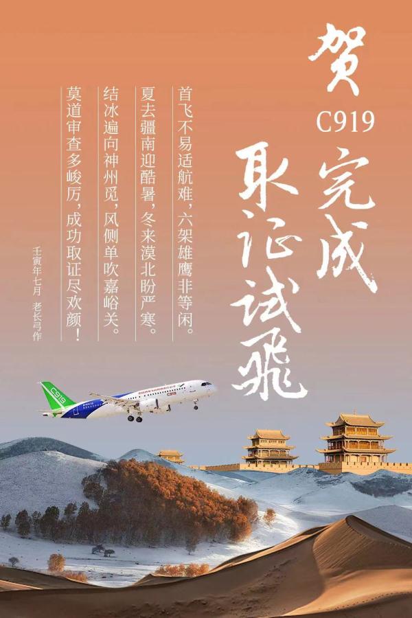 C919,不愧是你! C919,不愧是你!