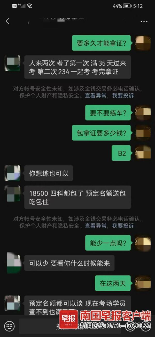 轻信“驾考包过”，学员无法退费，已有多人中招！