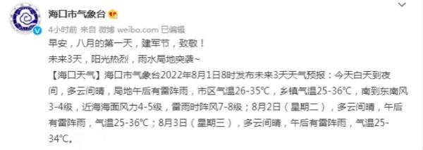 双台风对海南是否有影响？未来3天，海口的天气→