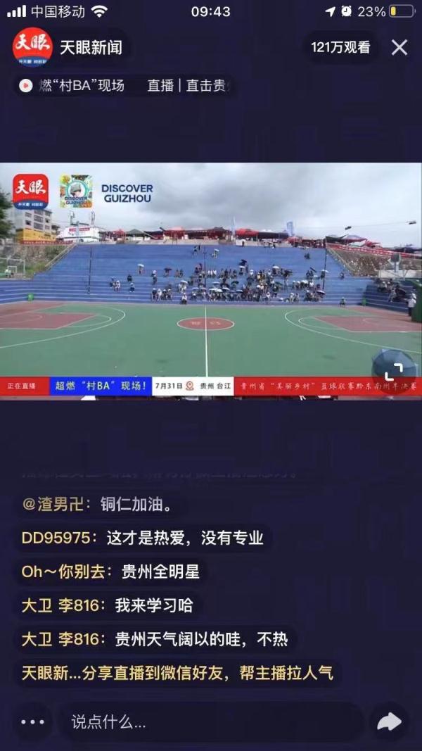贵州“村”BA火出圈，外交部发言人点赞，现场沸腾，线上千万人观看！