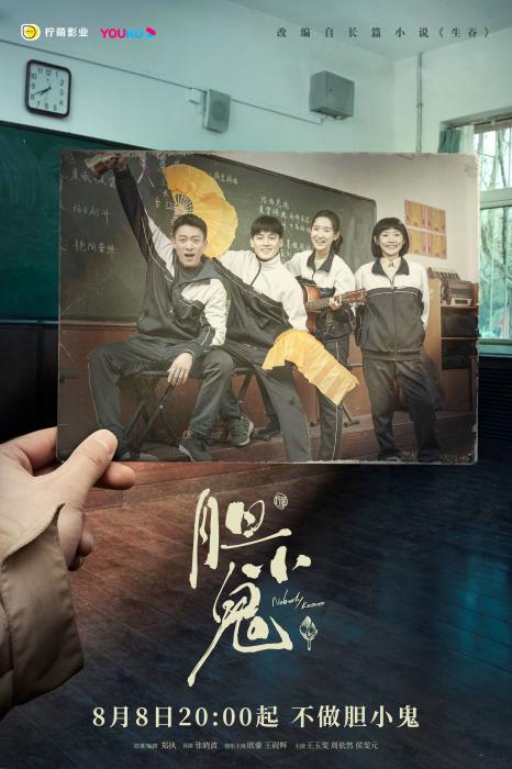 高分推理小说搬上荧屏 《胆小鬼》定档原作者任编剧