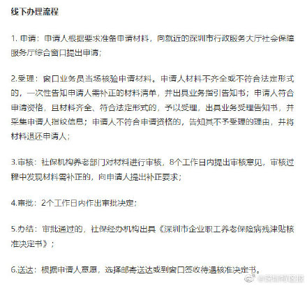 2022深圳病残津贴待遇调至每月1433元