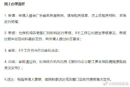 2022深圳病残津贴待遇调至每月1433元