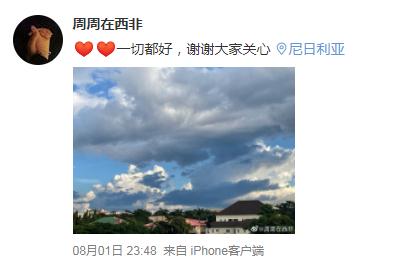 00后中国女子远嫁西非疑似失联？当事人回应→