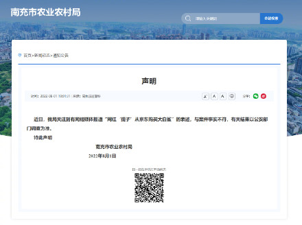 官方辟谣网红从京东购买大白鲨
