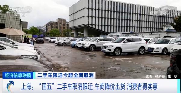 二手车限迁全面取消！车商降价出货，你心动了吗？