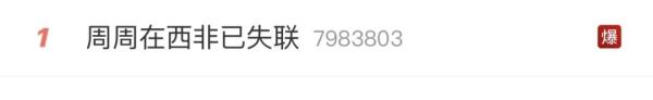 00后中国女子远嫁西非疑似失联？当事人回应→