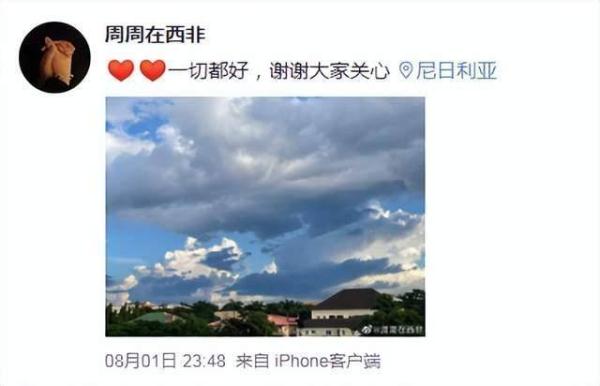 00后中国女孩远嫁西非疑失联？当事人回应：一切都好，丈夫没有一夫多妻