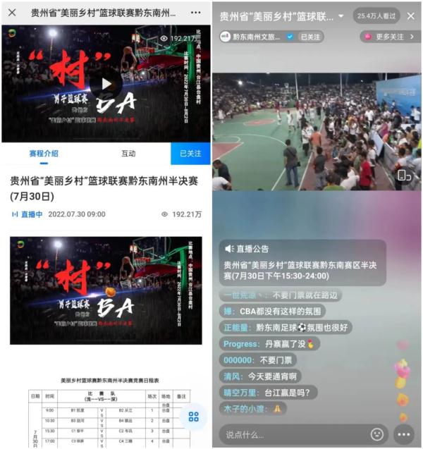 贵州“村”BA火出圈，外交部发言人点赞，现场沸腾，线上千万人观看！