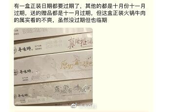 网红电商“寻味狮”海鲜发臭，售卖临期产品被吐槽