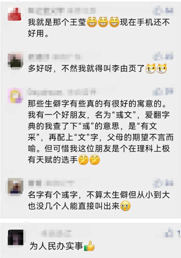 姓名里带生僻字，无法实名认证？新标准解决老问题！
