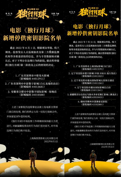 网友正热议《独行月球》50亿概率多大，片方却官宣罢手向多地影院提供密钥，为啥？