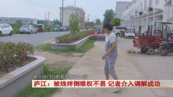 两个月前被绊倒摔伤，记者介入调解成功