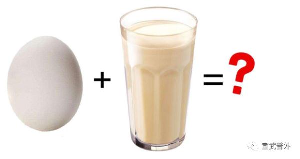 豆浆配鸡蛋的学问！