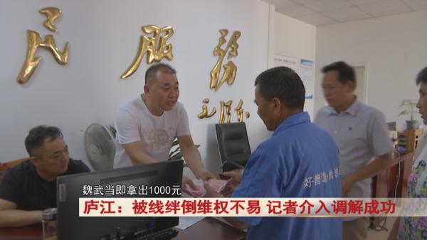 两个月前被绊倒摔伤，记者介入调解成功