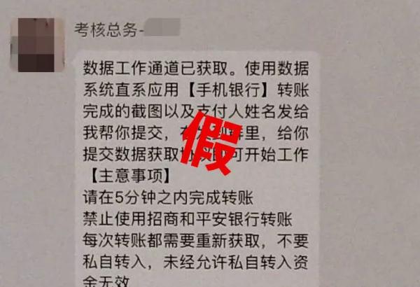 “试用期”转正需要完成考核任务？骗子又玩花活了！