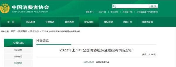 退机票平台竟收724元退票费……上半年消费者投诉了哪些事？