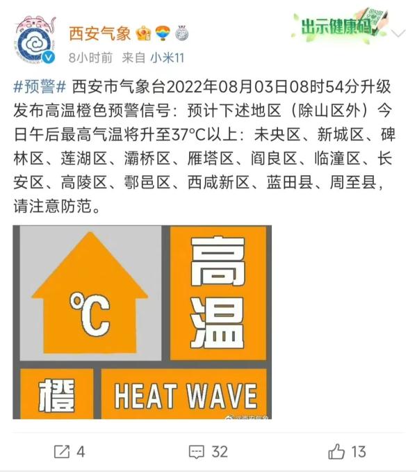 雷雨大风预警已发布 明日高温持续
