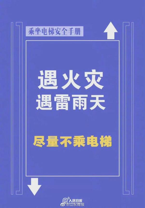 6岁女童被困电梯，教科书式自救获全网点赞
