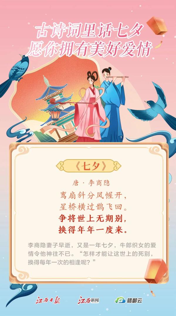古诗词里话七夕，愿你拥有美好爱情